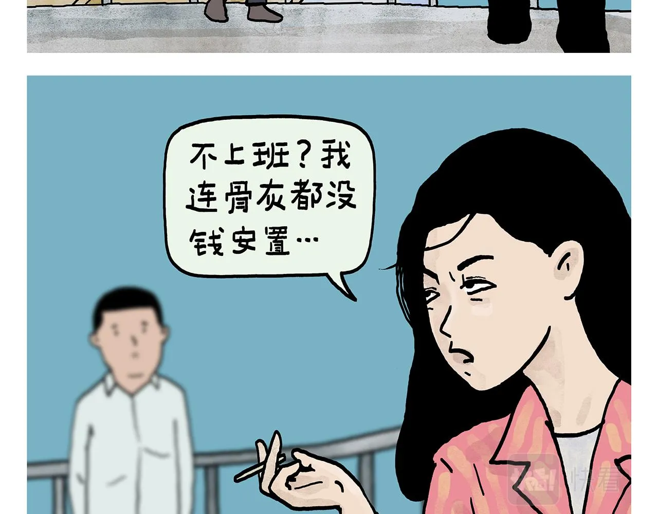 第384话 戴口罩模范 第17页