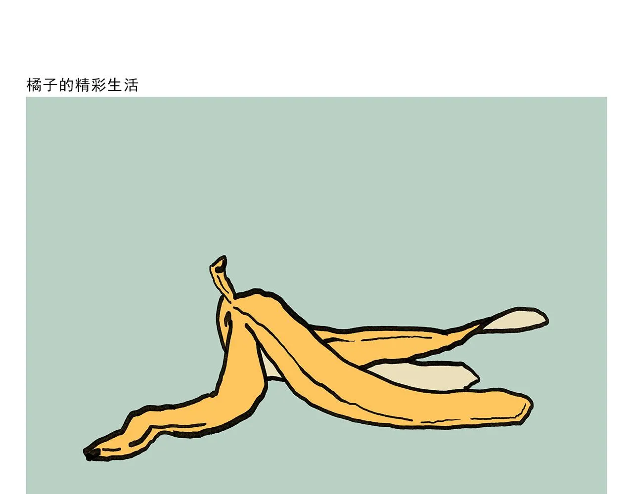 第384话 戴口罩模范 第20页