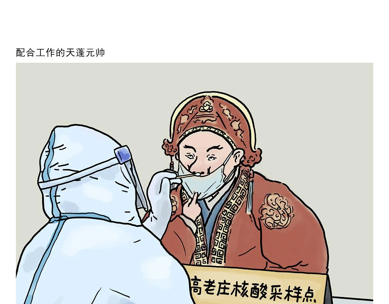 第383话 配合工作的天蓬元帅 第1页