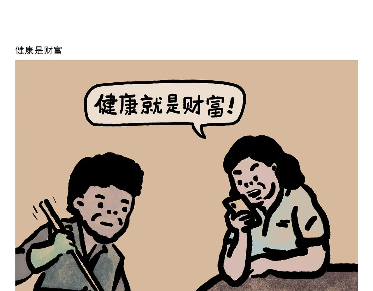 第383话 配合工作的天蓬元帅 第14页