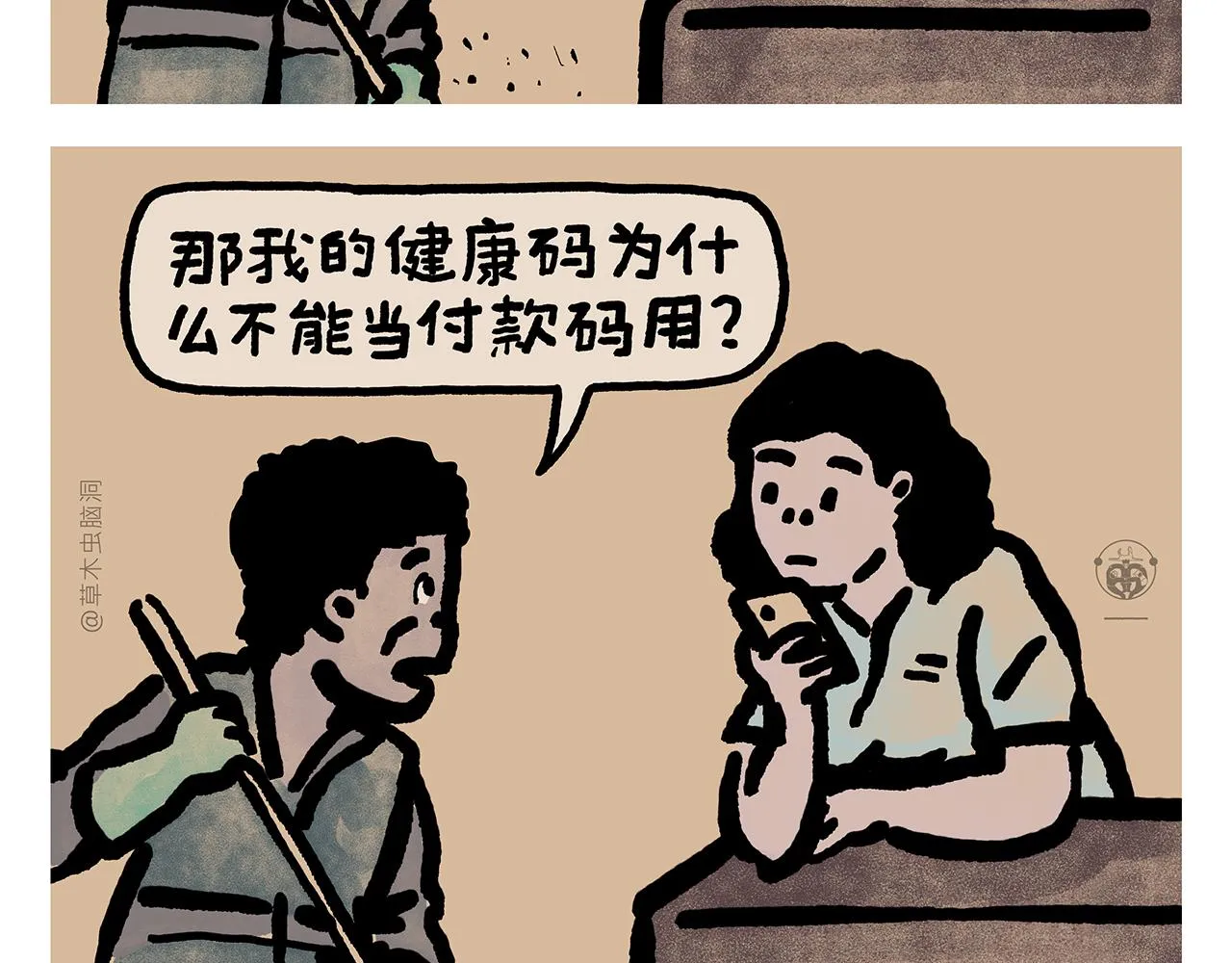 第383话 配合工作的天蓬元帅 第15页