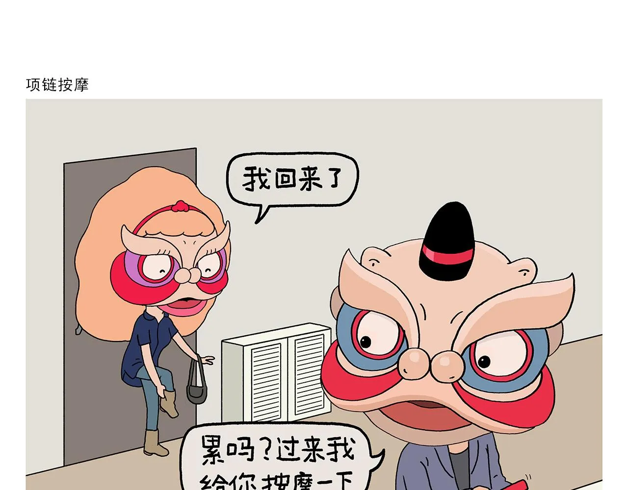 第383话 配合工作的天蓬元帅 第20页