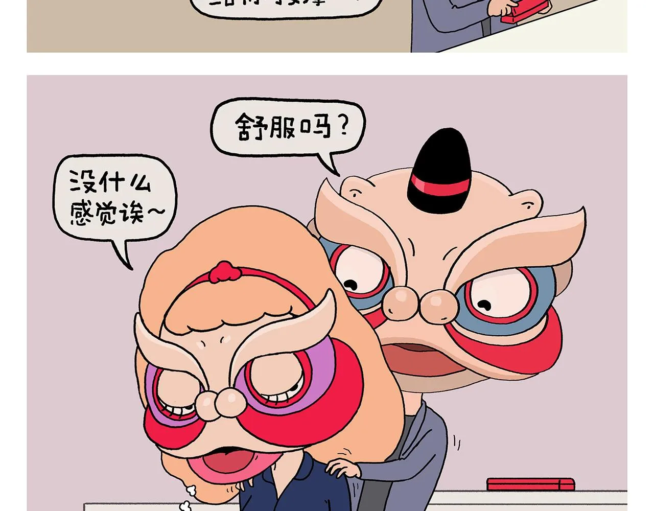 第383话 配合工作的天蓬元帅 第21页