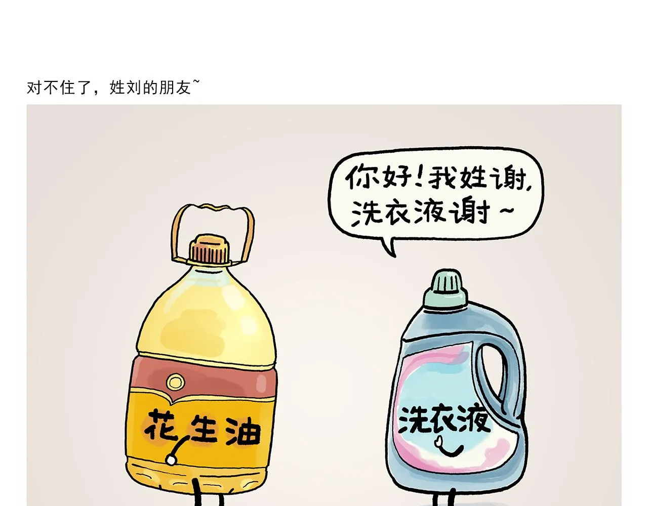 第383话 配合工作的天蓬元帅 第24页
