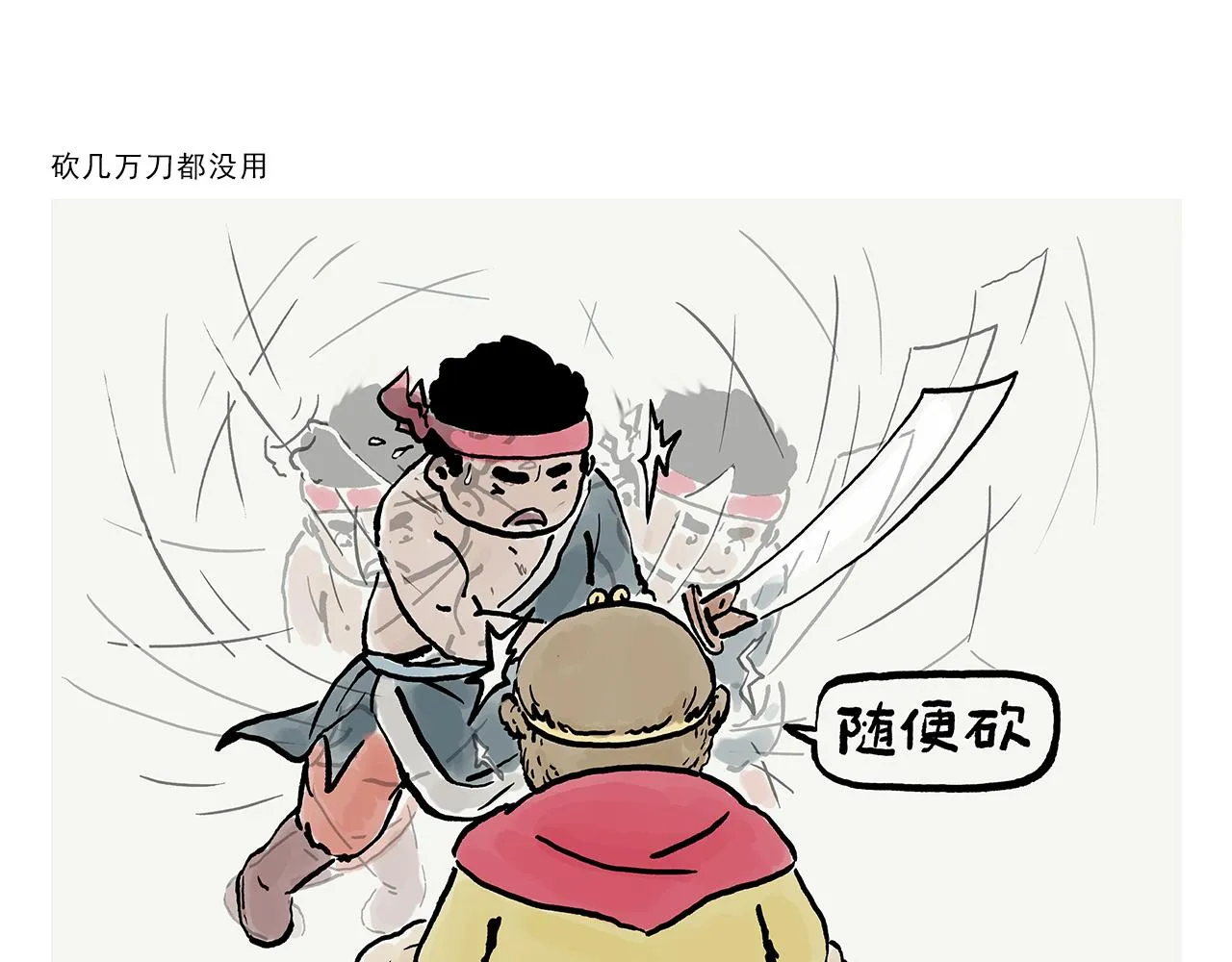 第381话 砍几万刀都没用 第1页