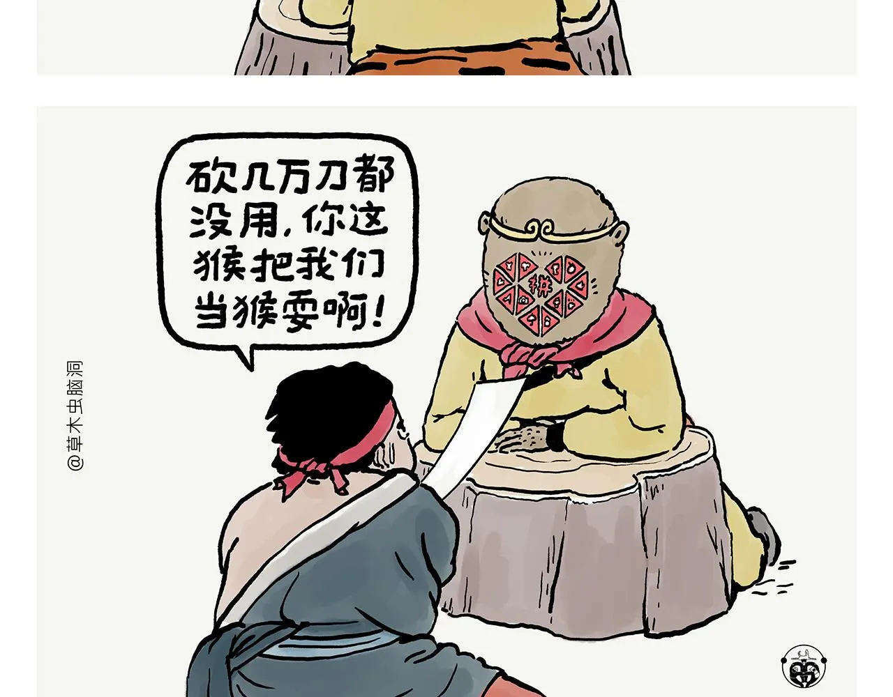 第381话 砍几万刀都没用 第2页