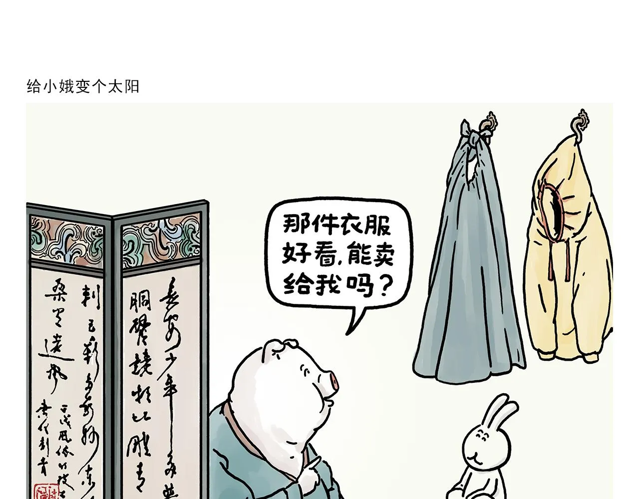 第381话 砍几万刀都没用 第7页