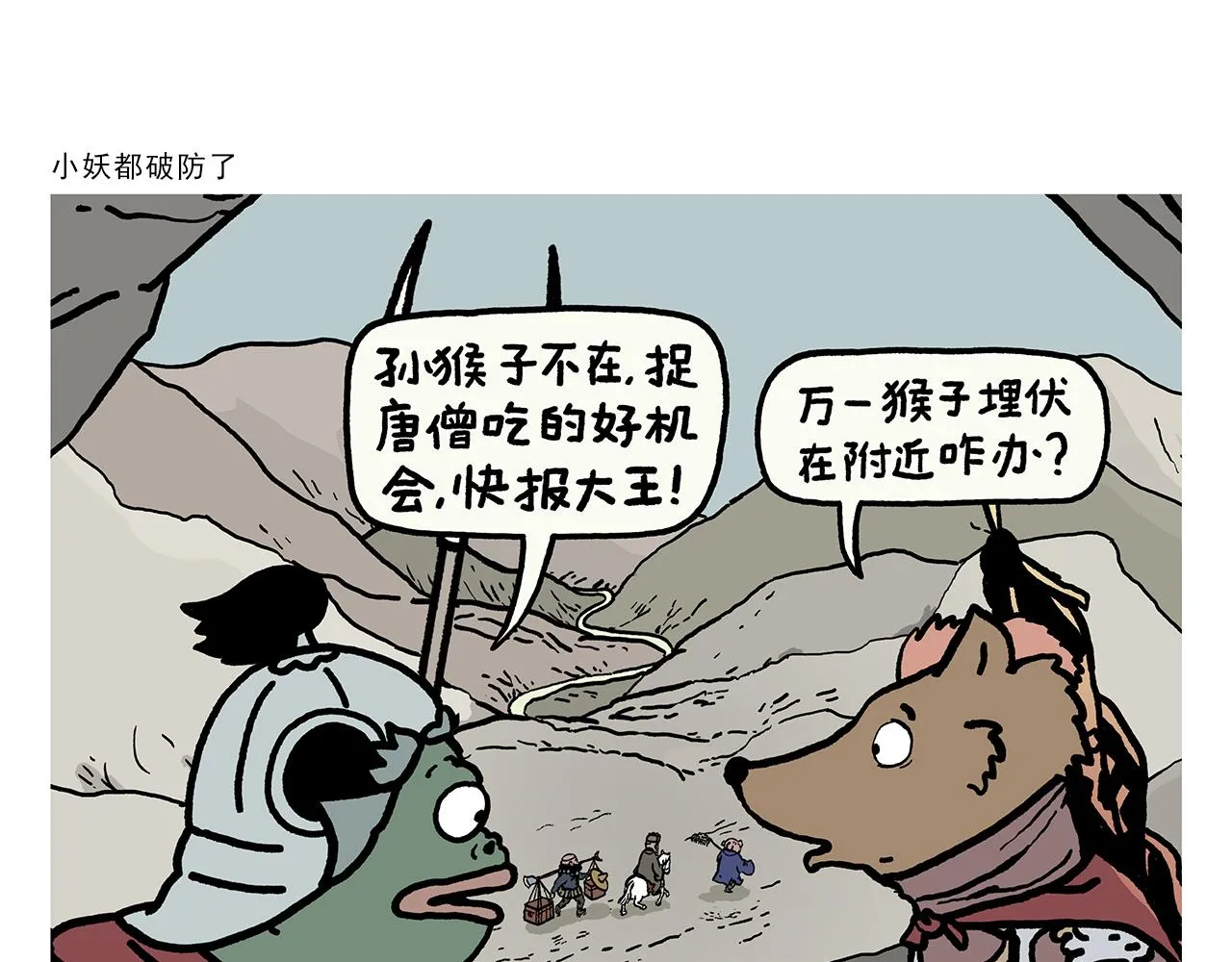 第382话 小妖都破防了 第1页
