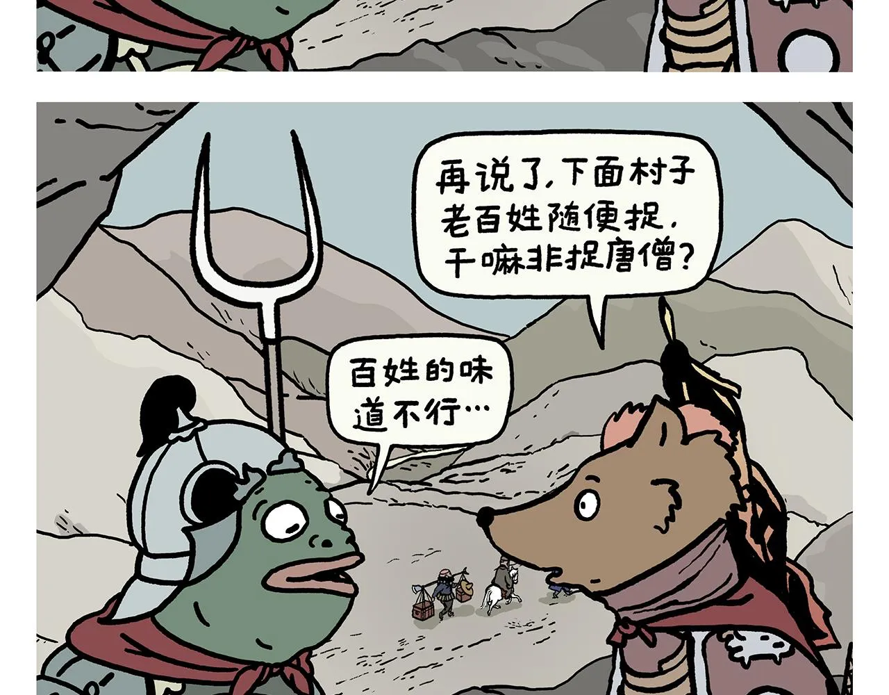 第382话 小妖都破防了 第2页