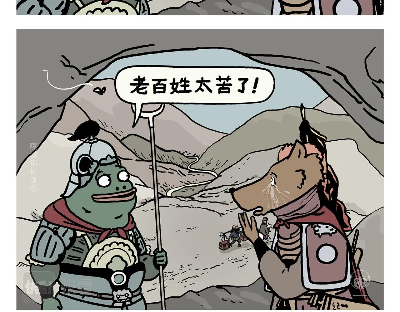 第382话 小妖都破防了 第3页