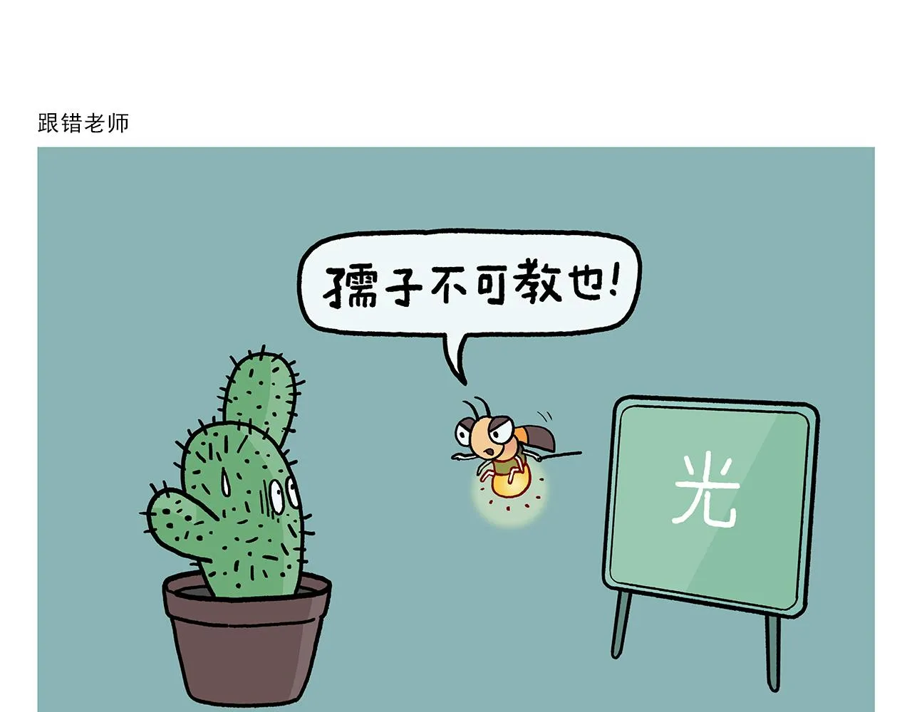第382话 小妖都破防了 第5页