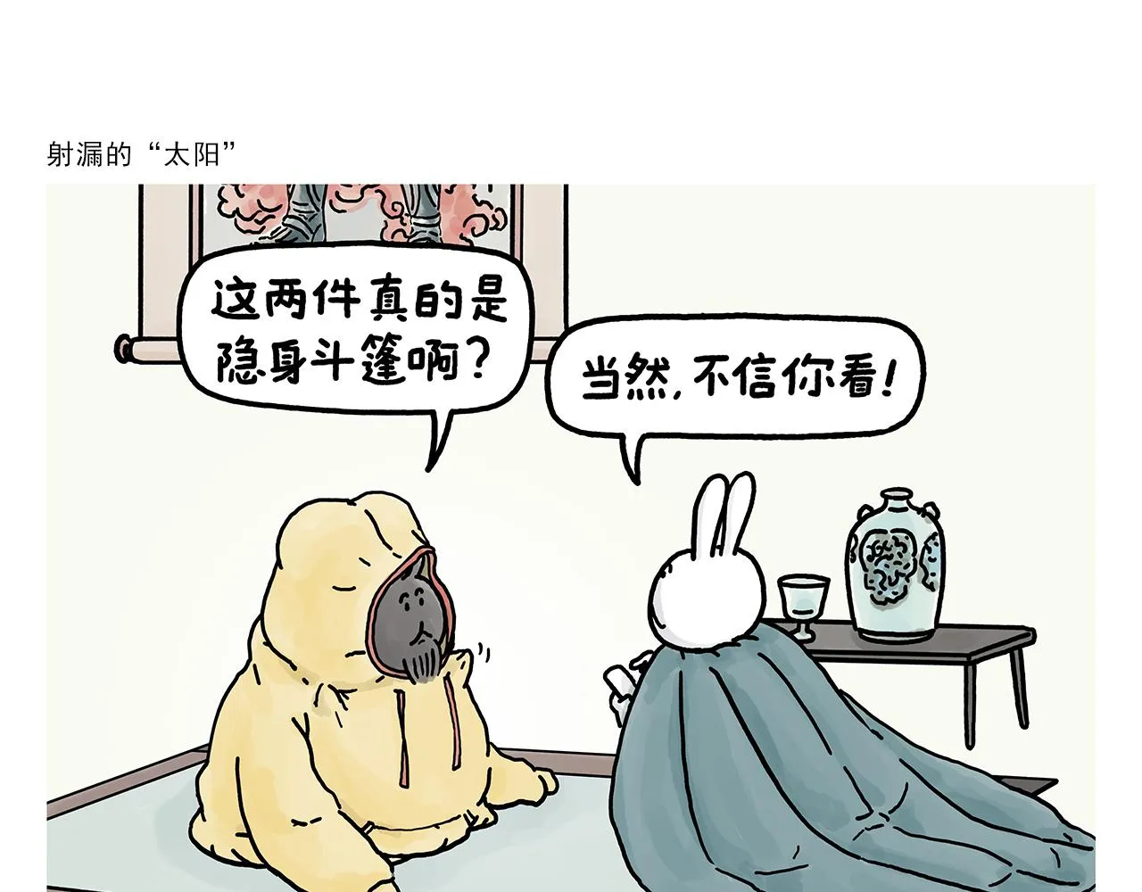 第382话 小妖都破防了 第8页