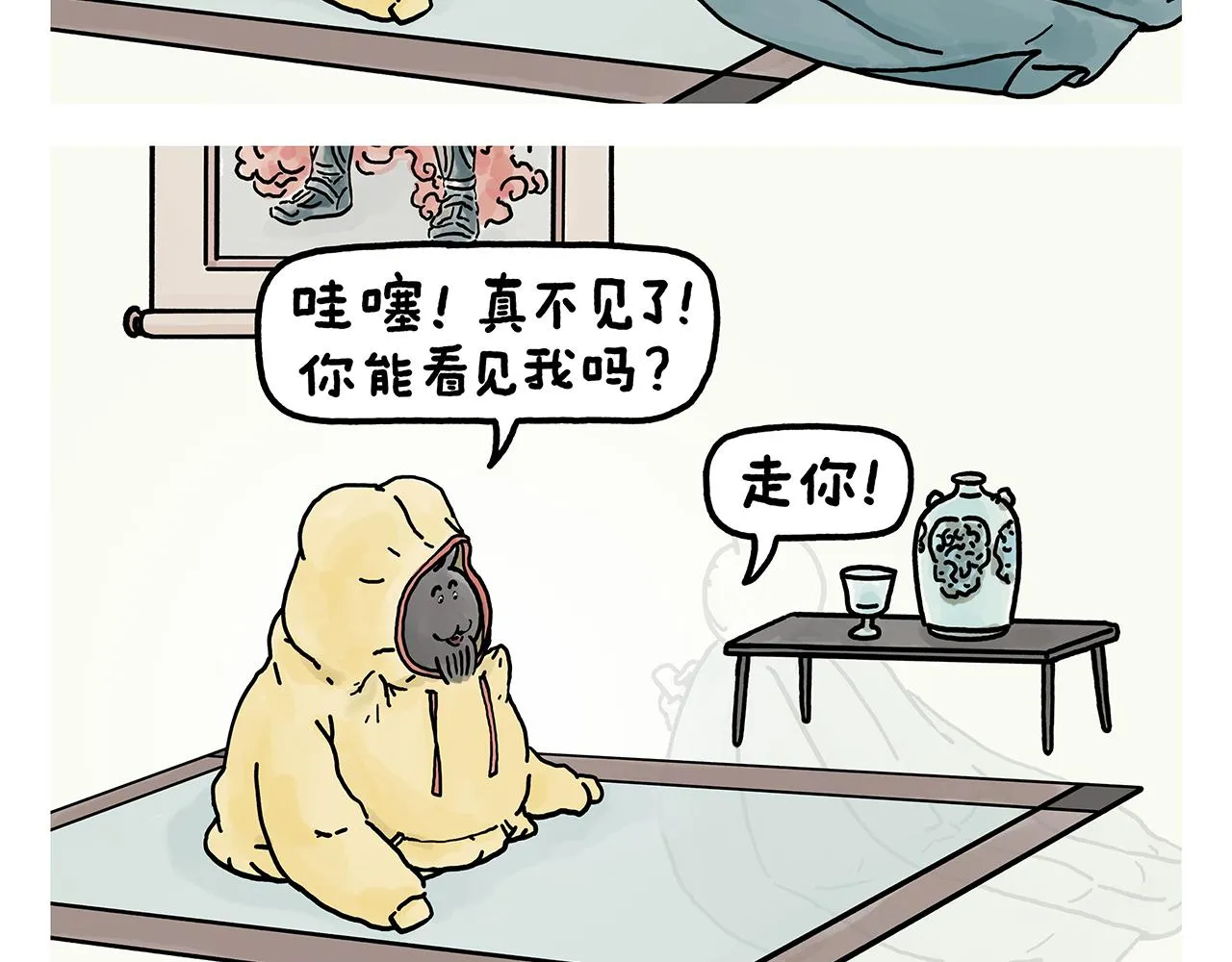 第382话 小妖都破防了 第9页