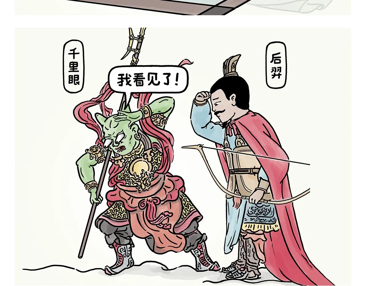 第382话 小妖都破防了 第10页
