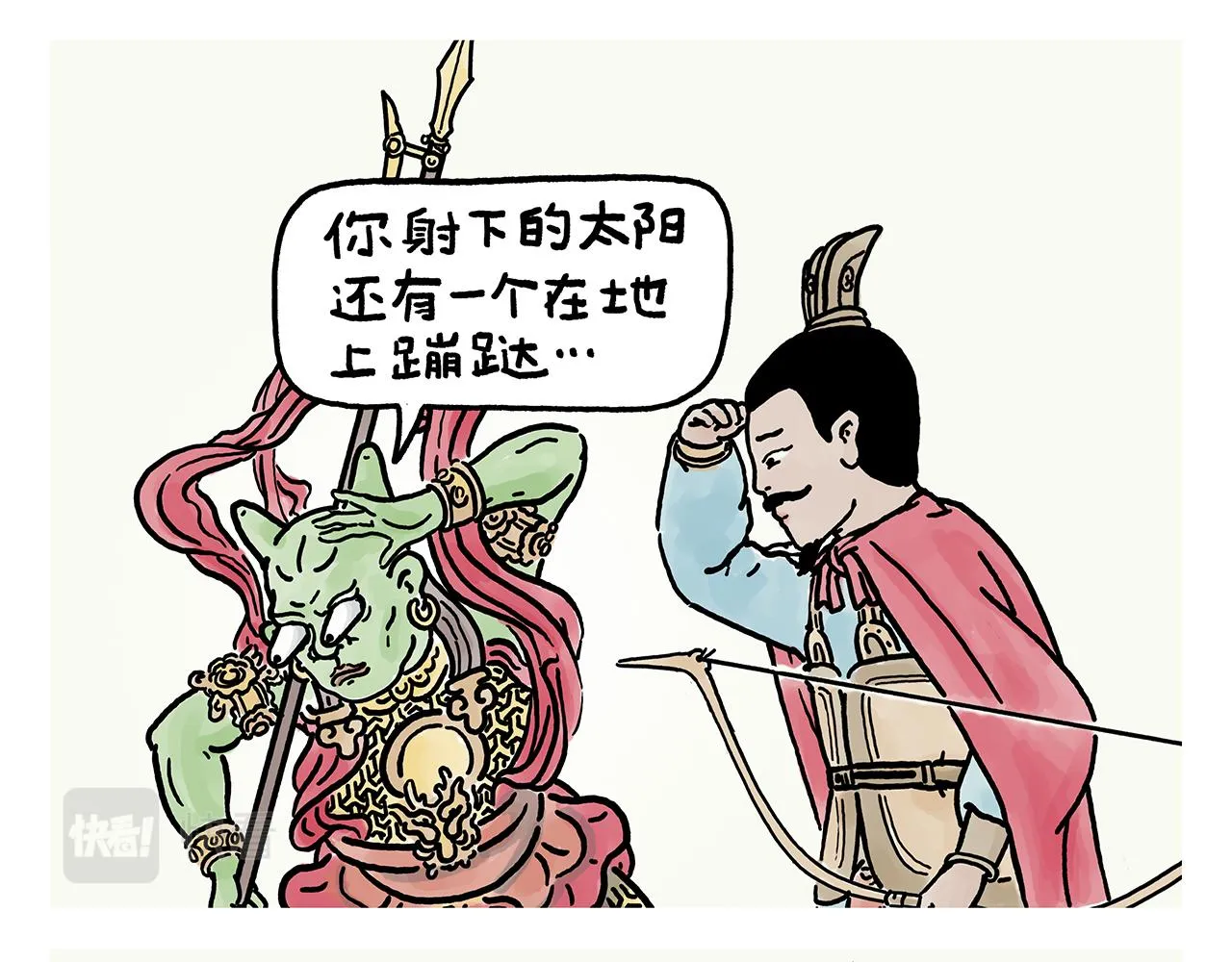 第382话 小妖都破防了 第11页