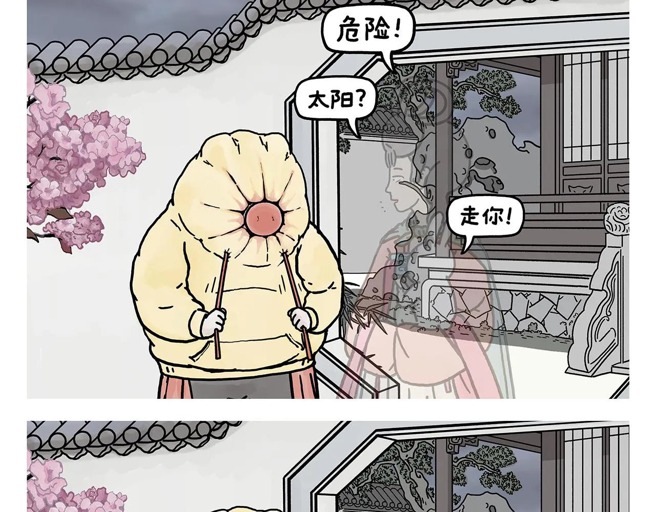 第382话 小妖都破防了 第14页