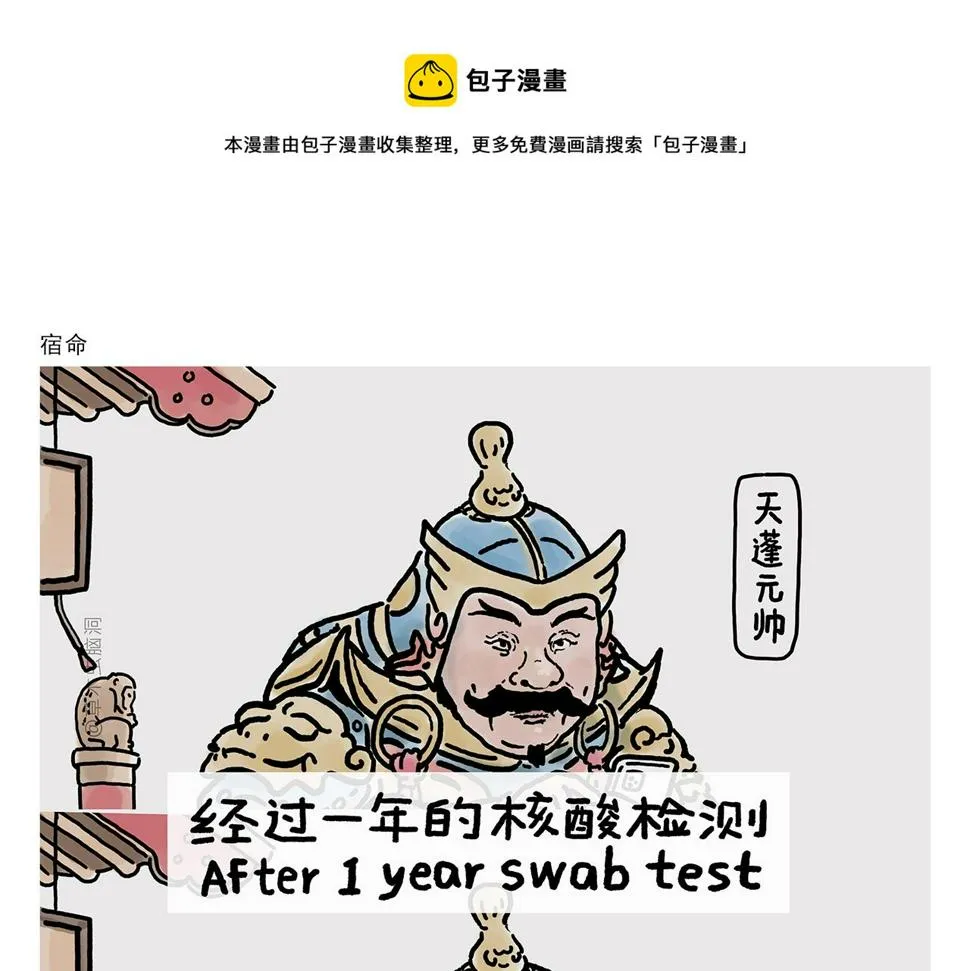 第380话 天蓬元帅的宿命 第1页