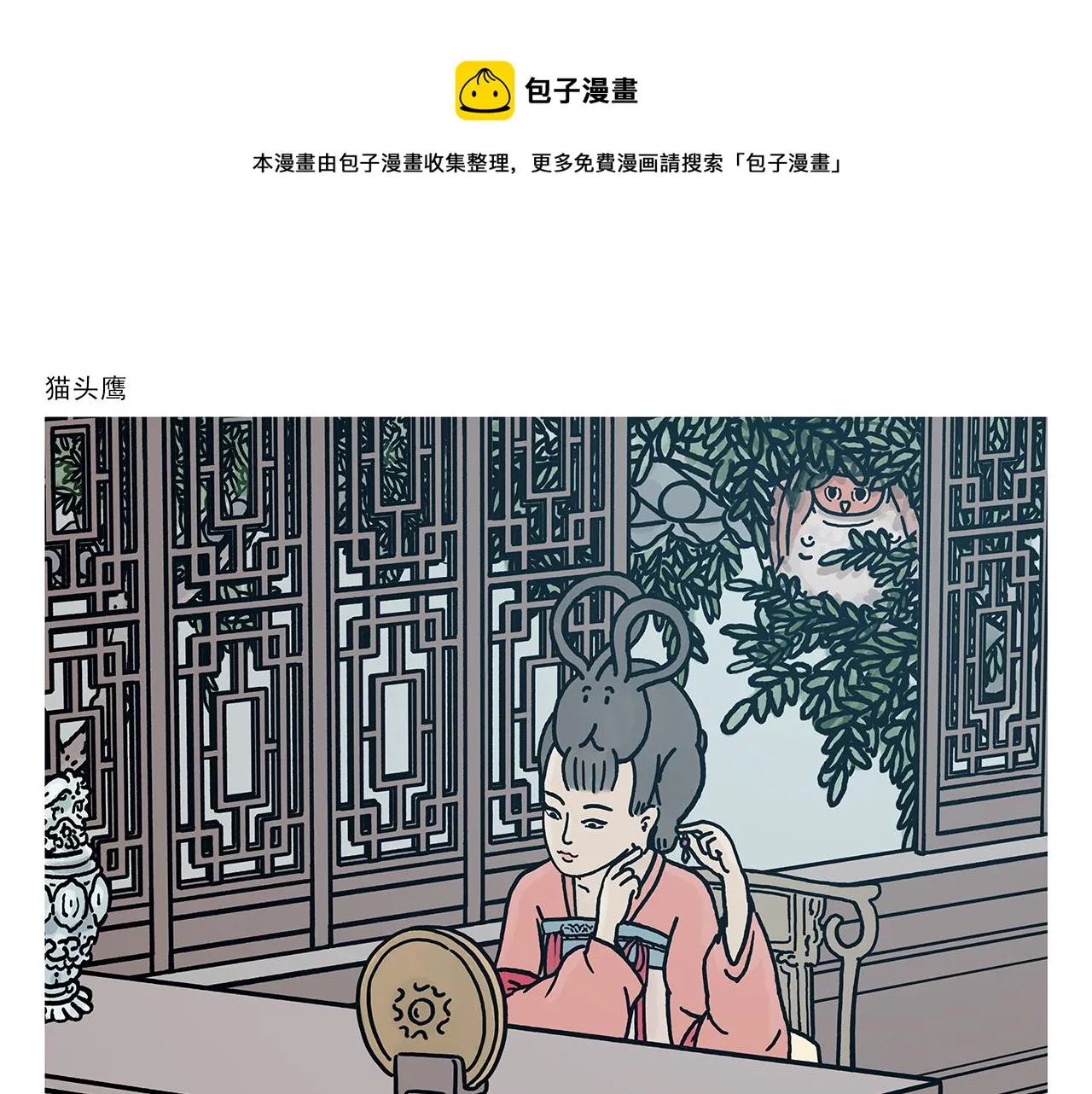 第380话 天蓬元帅的宿命 第11页