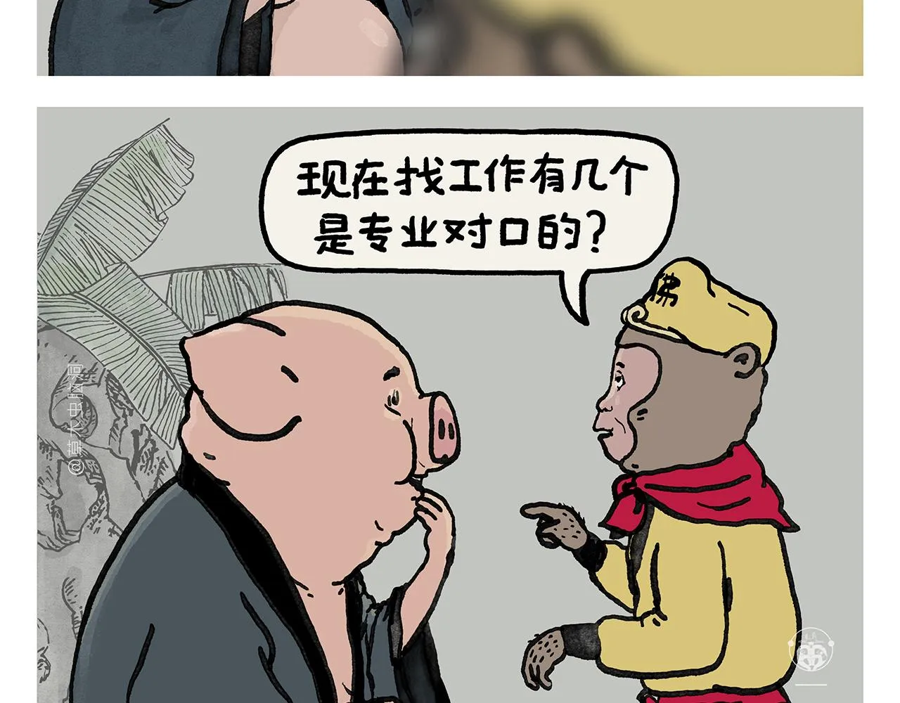 第379话 专业不对口 第2页