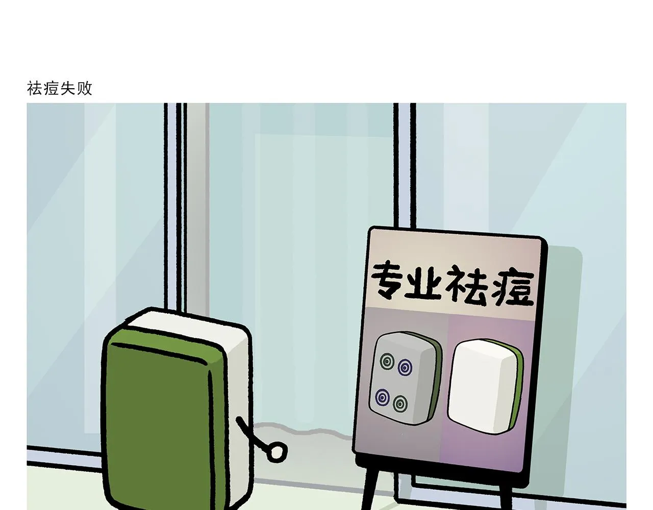 第379话 专业不对口 第4页