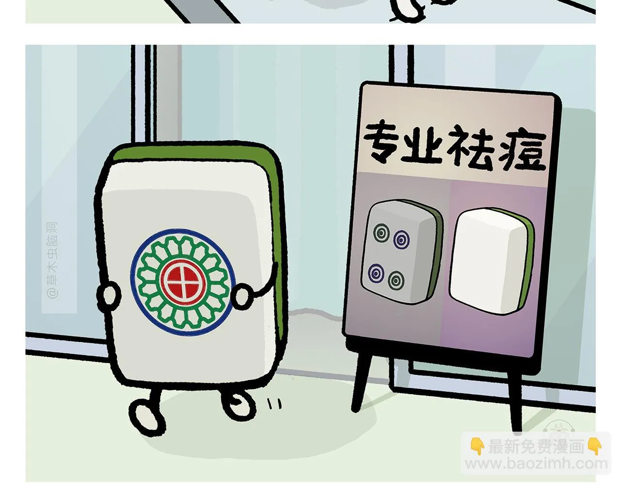 第379话 专业不对口 第6页