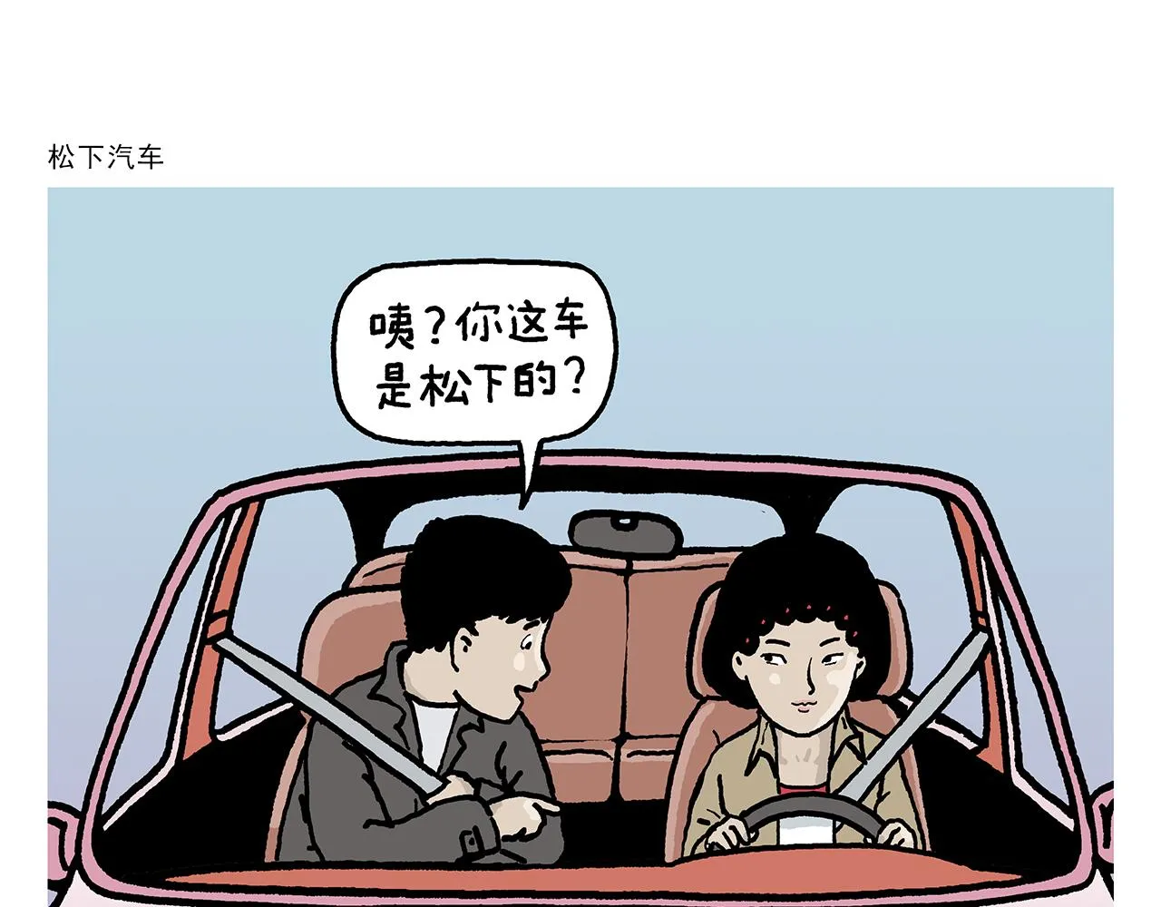 第379话 专业不对口 第8页