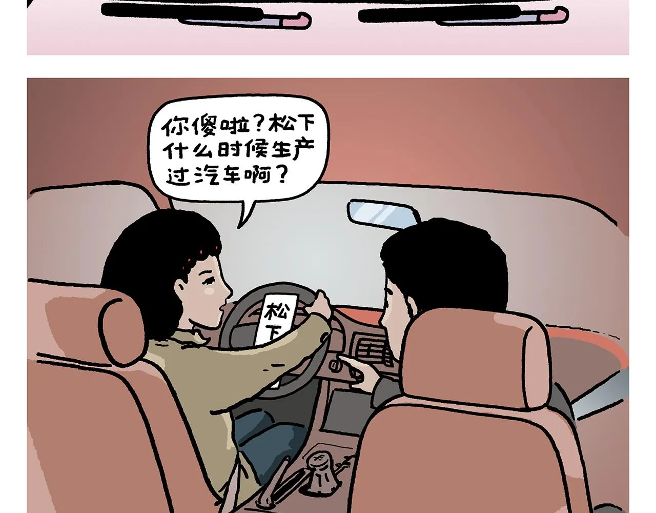 第379话 专业不对口 第9页