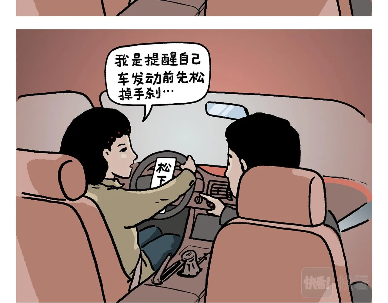 第379话 专业不对口 第10页