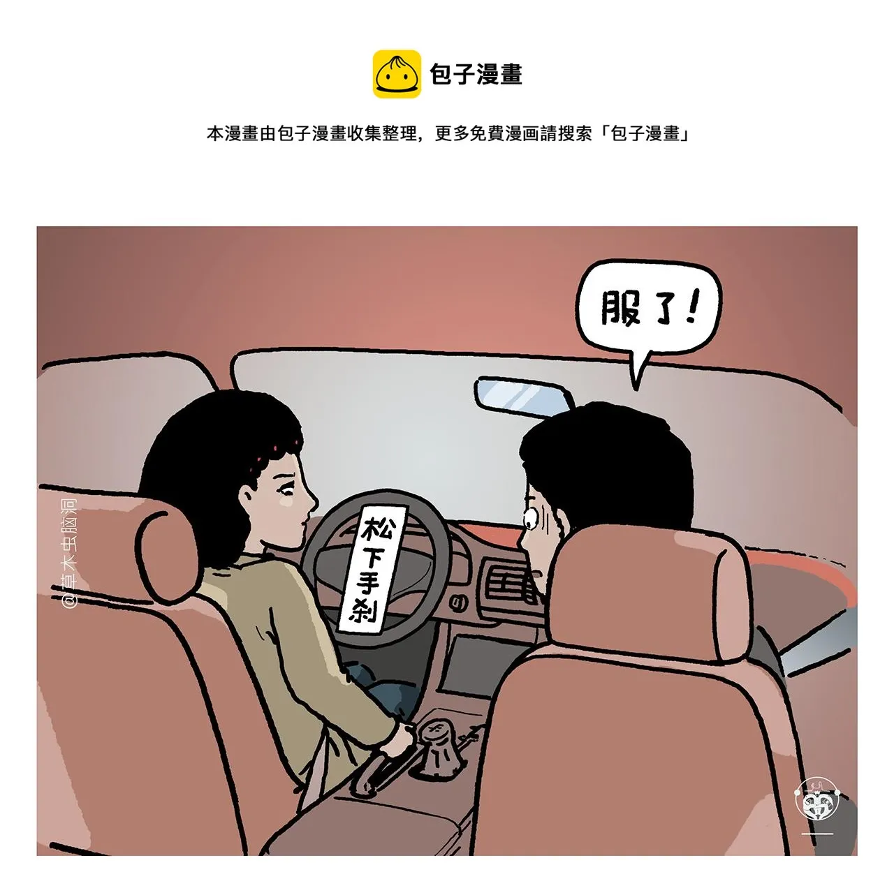 第379话 专业不对口 第11页