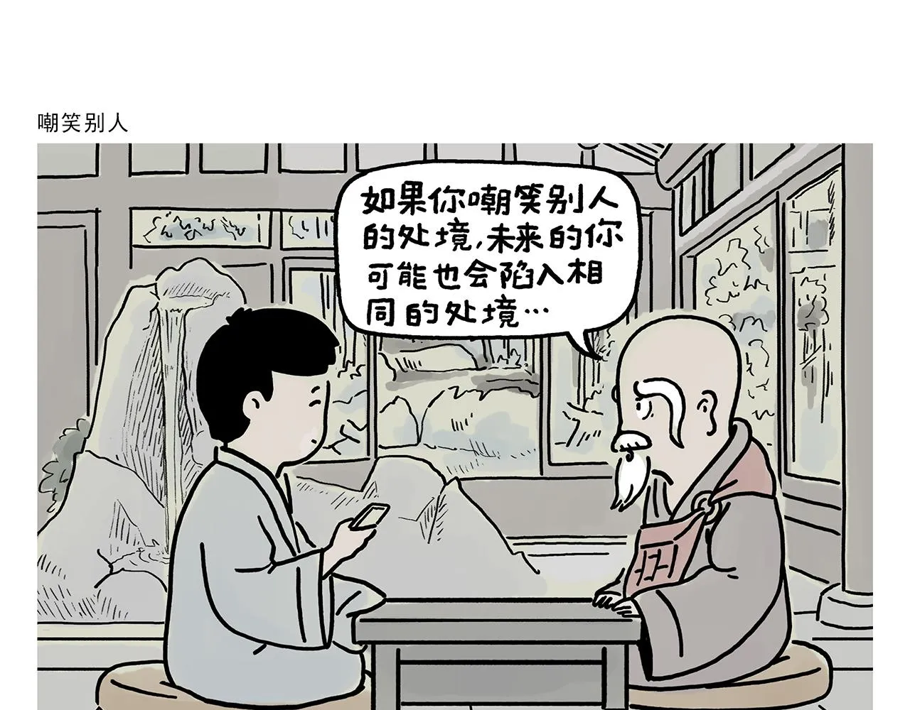 第379话 专业不对口 第15页