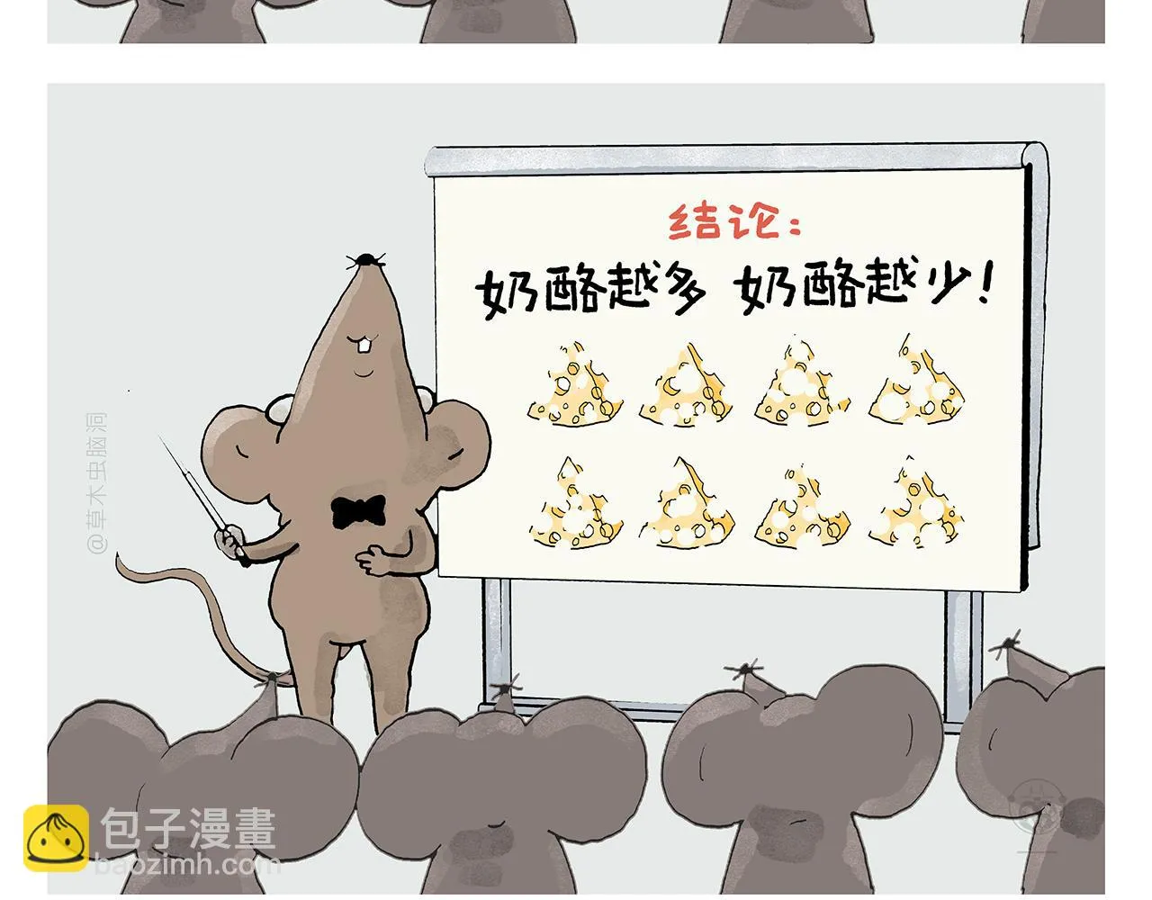 第379话 专业不对口 第24页