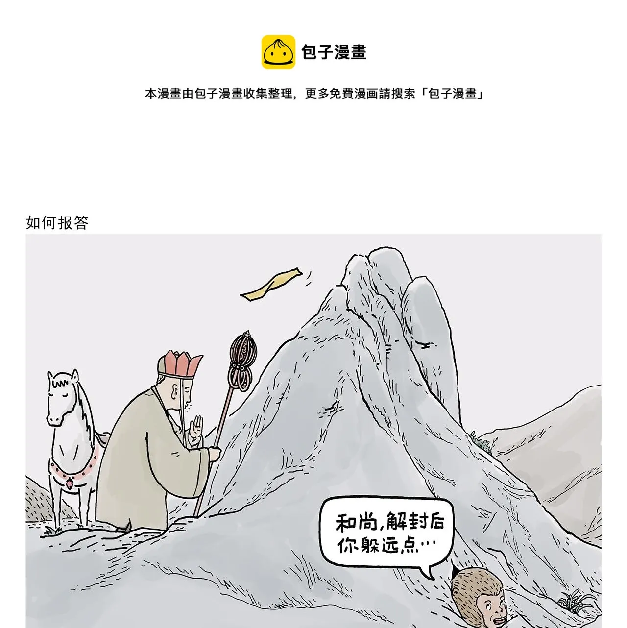 第378话 如何报答 第1页