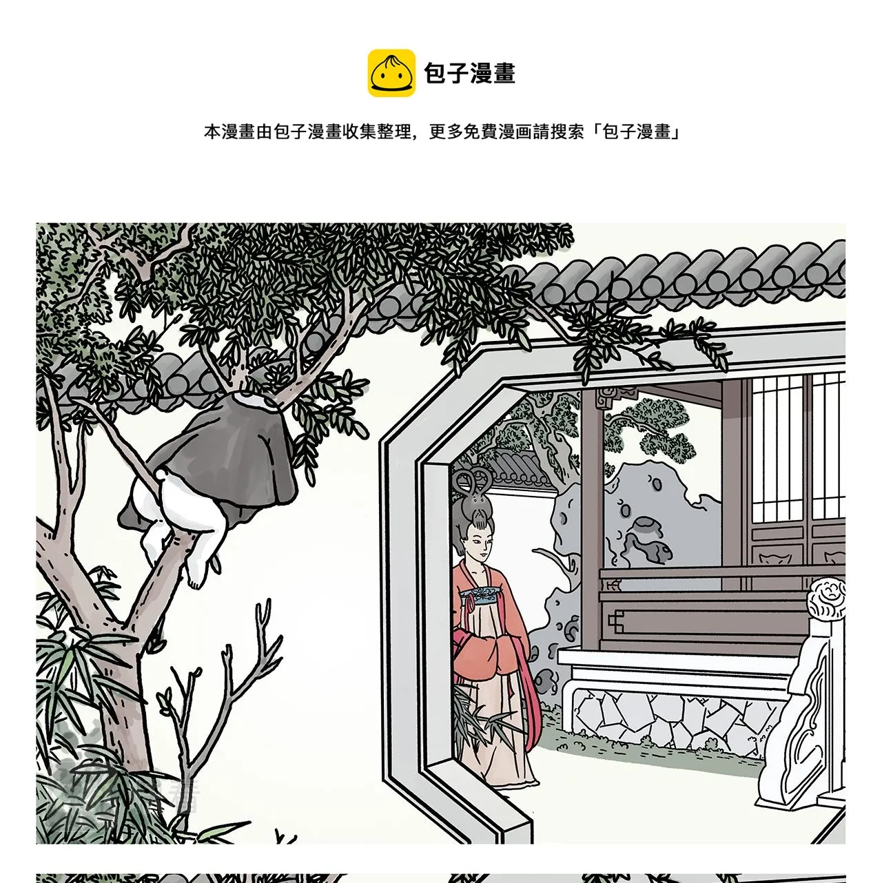 第378话 如何报答 第11页