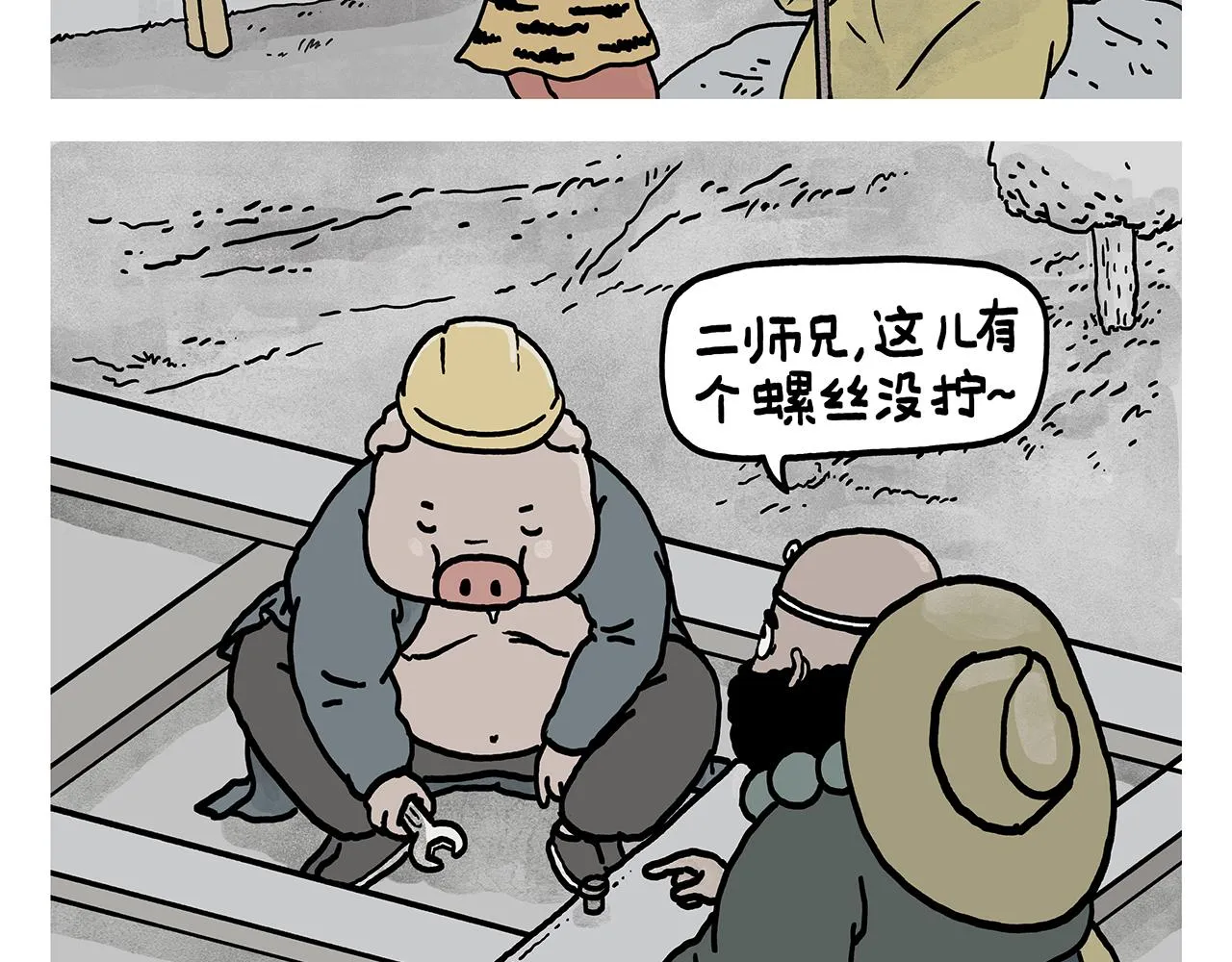 第377话 沙师弟奇怪的口音 第2页