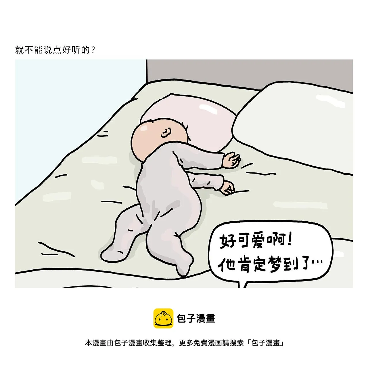 第377话 沙师弟奇怪的口音 第11页