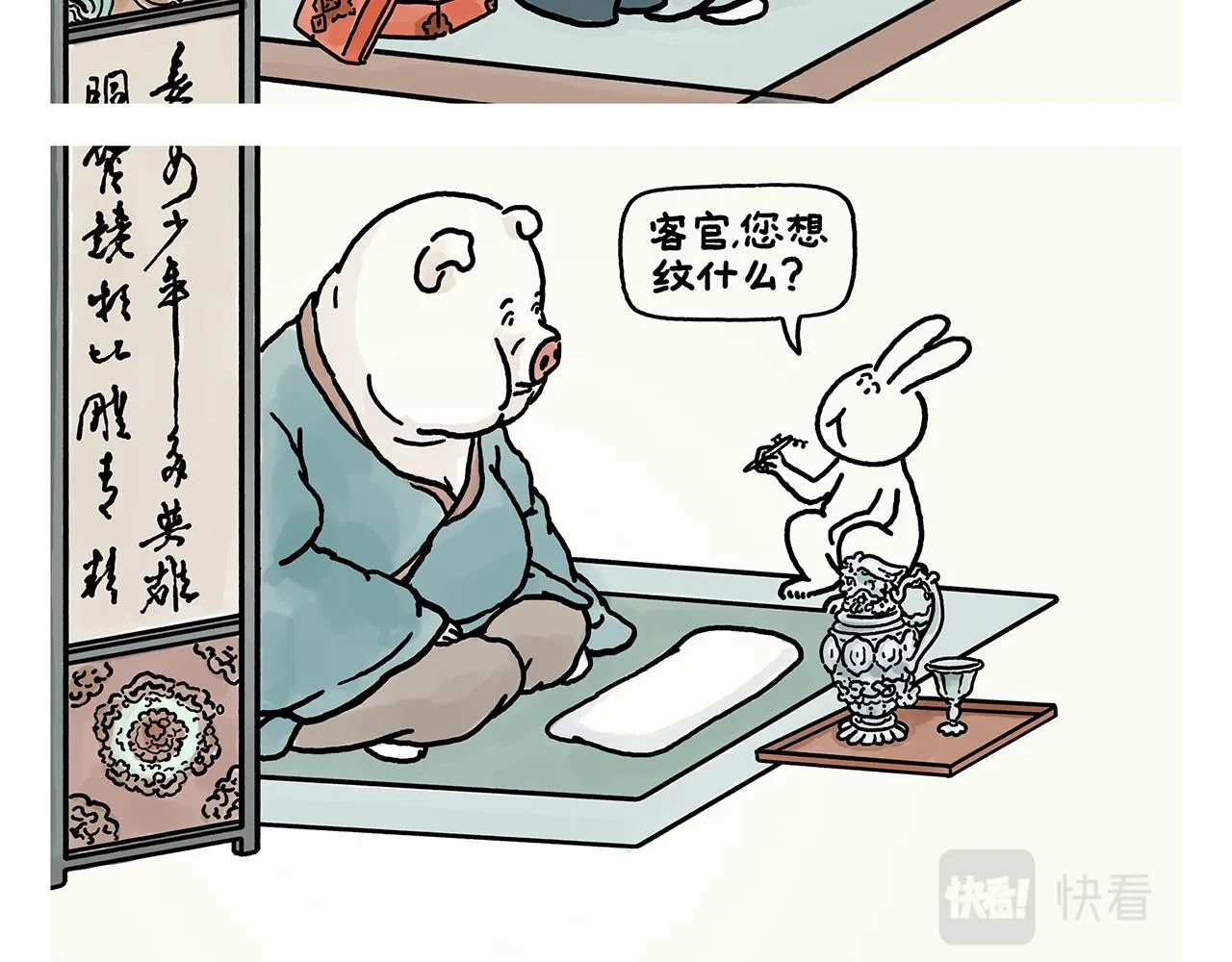 第377话 沙师弟奇怪的口音 第15页