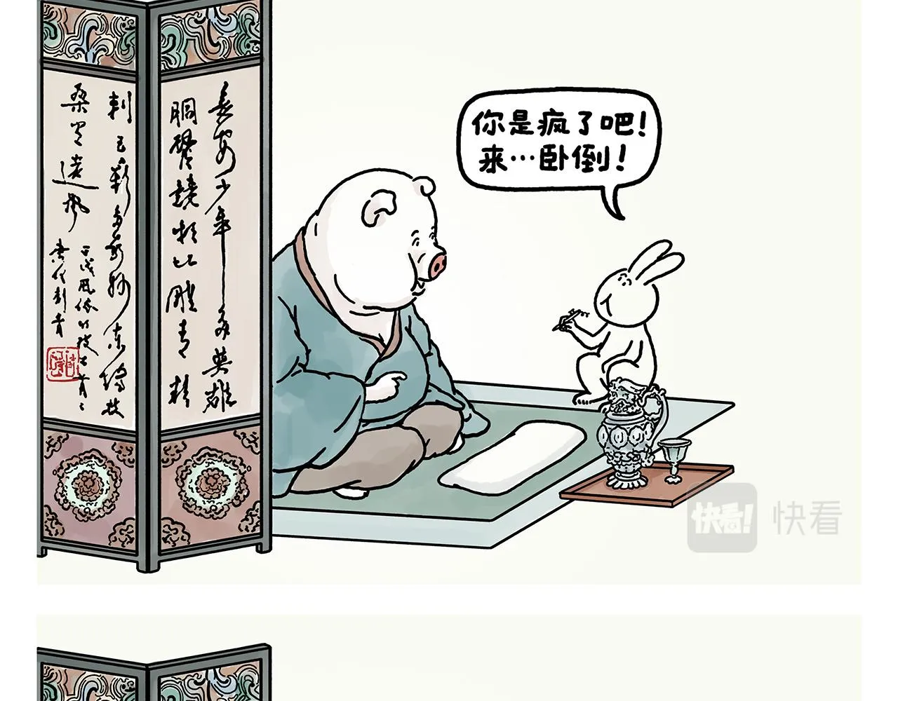 第377话 沙师弟奇怪的口音 第19页