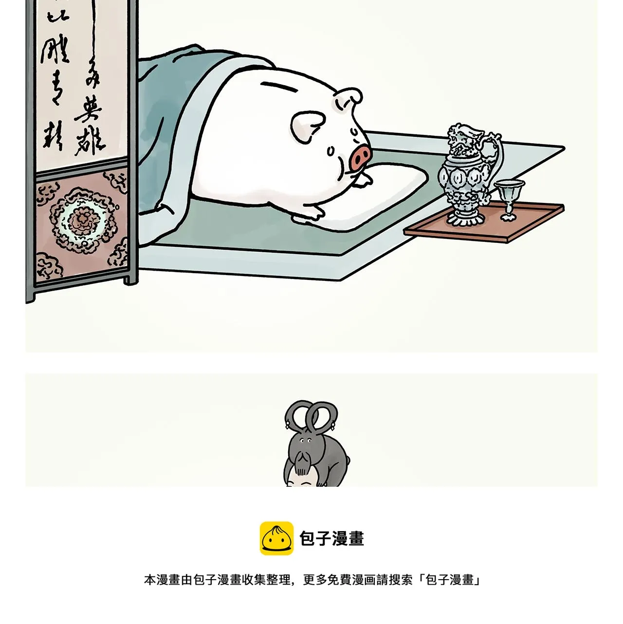 第377话 沙师弟奇怪的口音 第21页