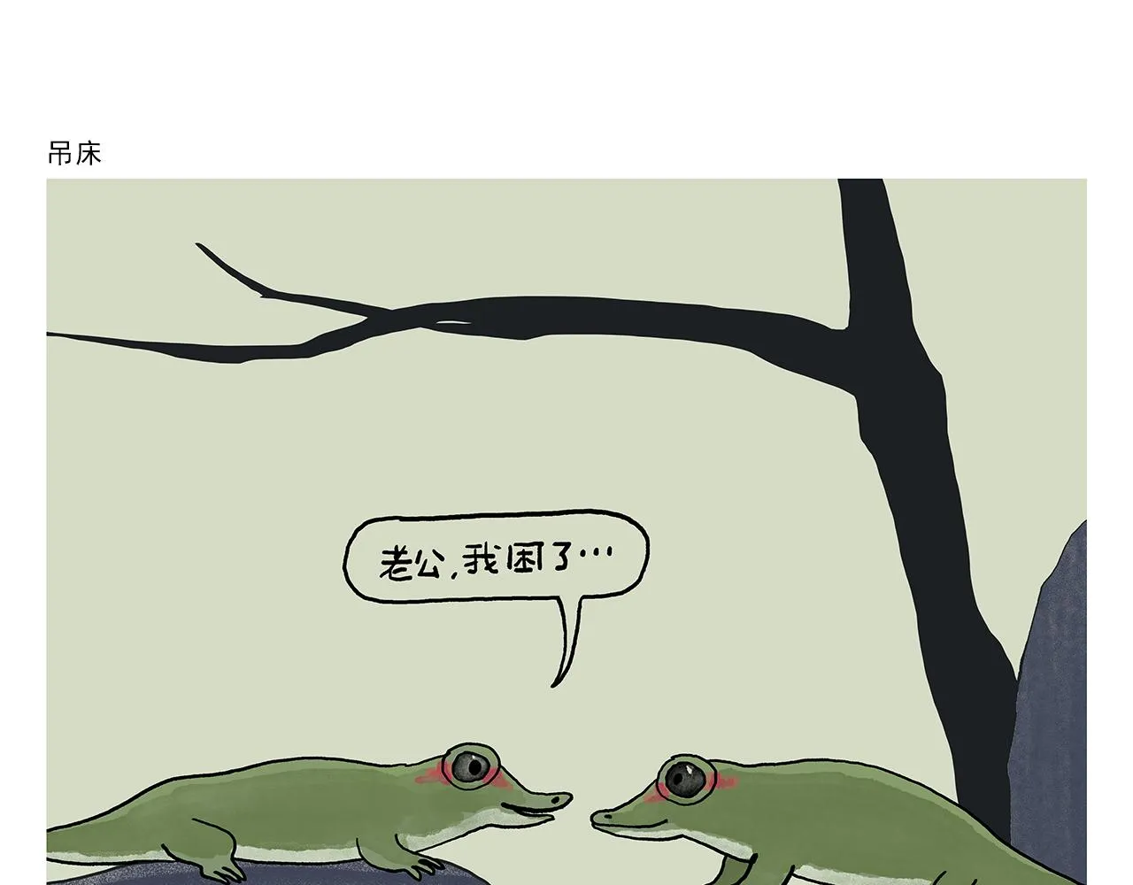 第394话 一路跟拍 第3页