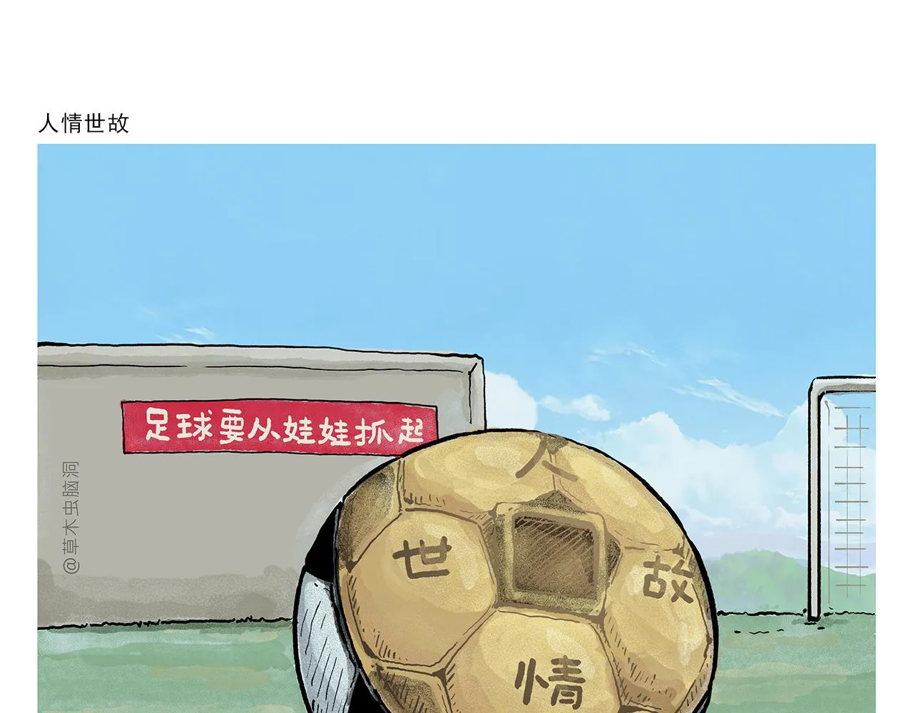 第394话 一路跟拍 第11页