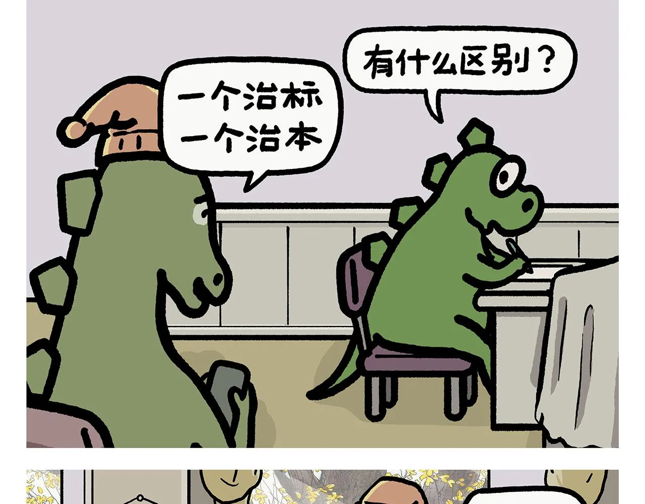 第394话 一路跟拍 第21页