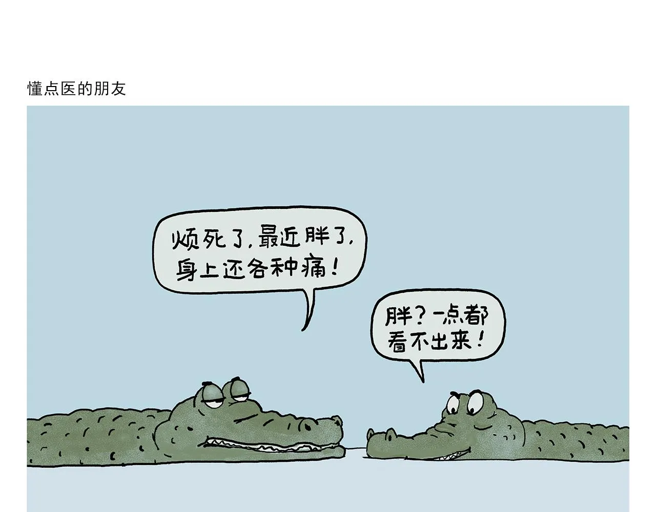 第392话 猪八戒照镜子 第3页