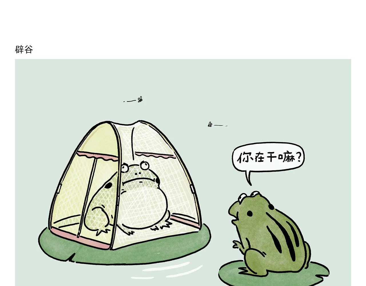 第392话 猪八戒照镜子 第6页