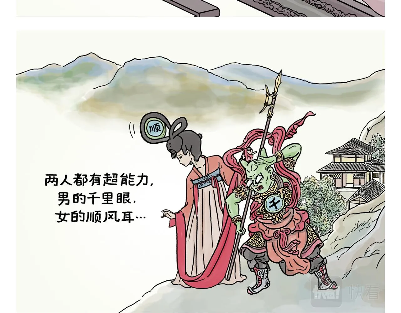 第392话 猪八戒照镜子 第11页