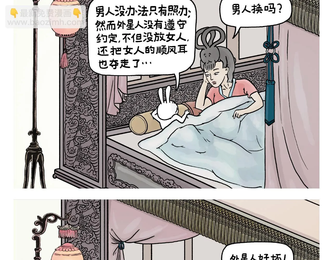 第392话 猪八戒照镜子 第16页