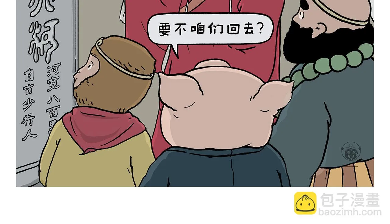 第393话 八百里通天河 第2页