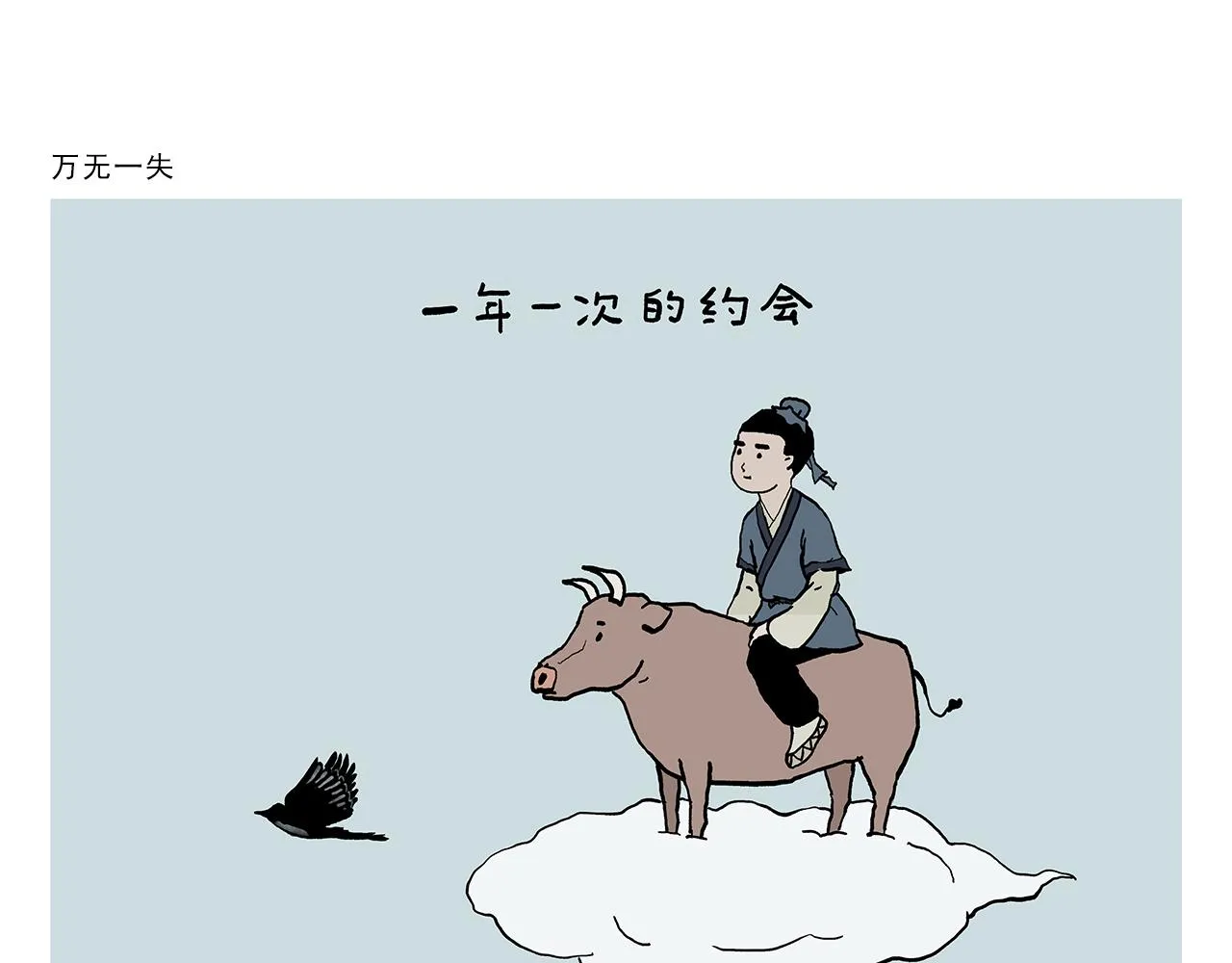 第393话 八百里通天河 第7页