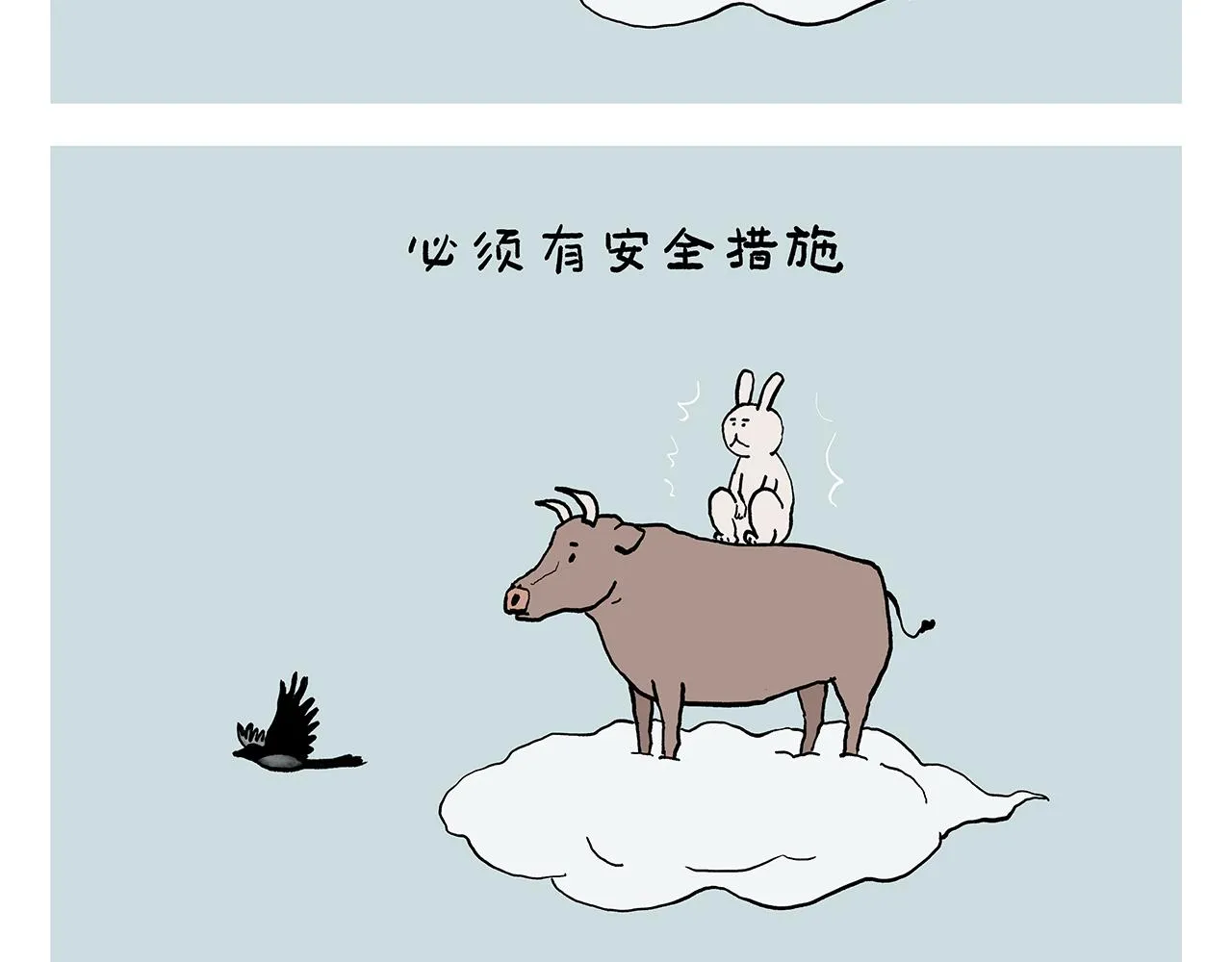 第393话 八百里通天河 第8页
