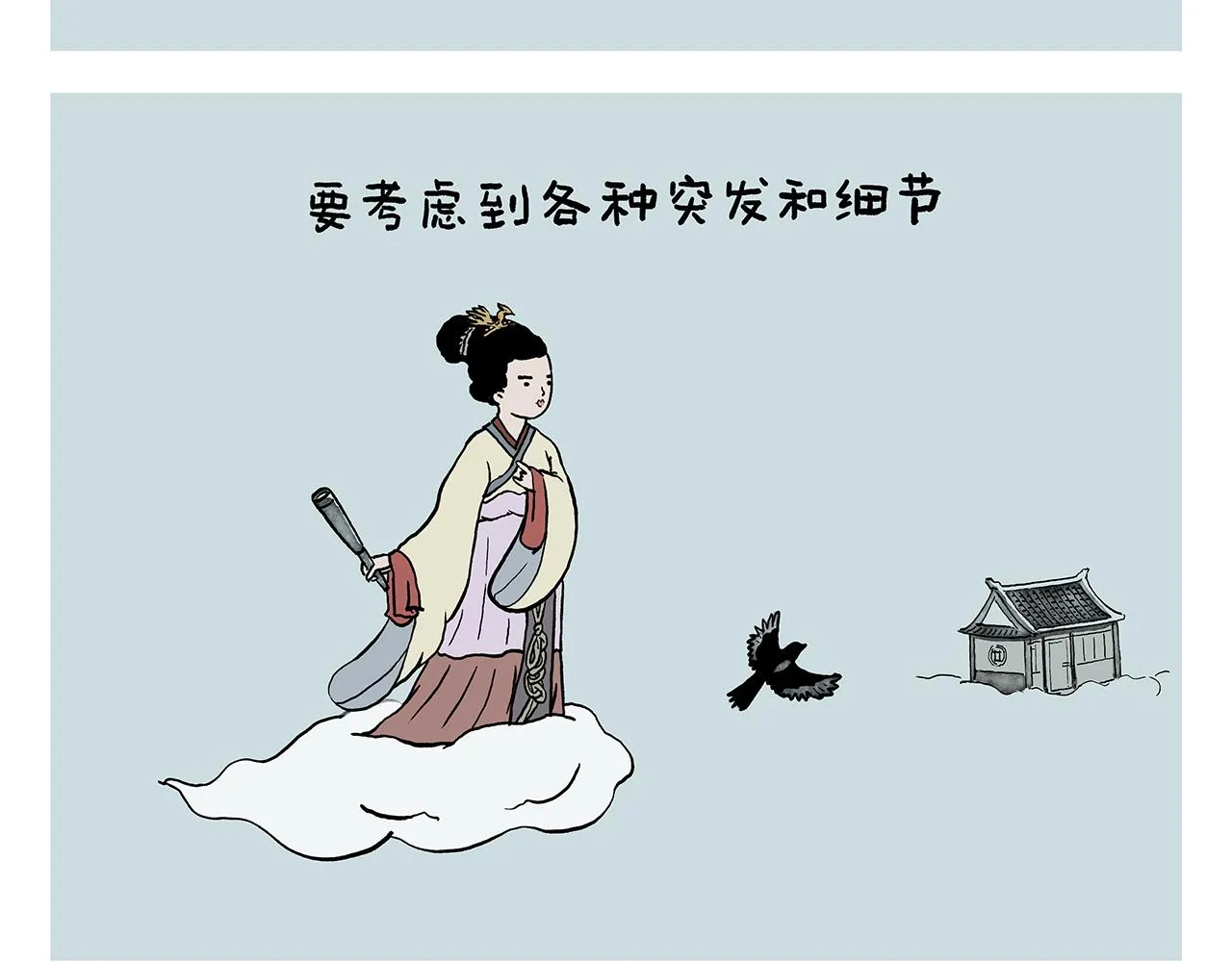 第393话 八百里通天河 第9页