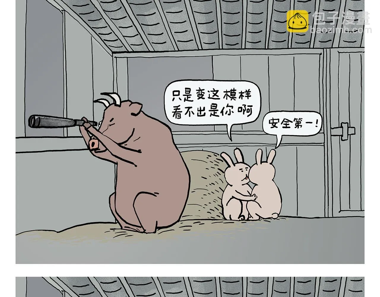第393话 八百里通天河 第11页